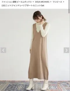 Douxarchivesドゥアルシーヴ セットアップワンピース