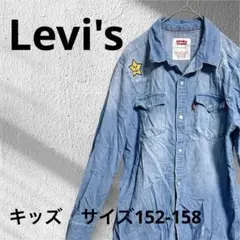 Levi's デニム長袖シャツ キッズ　サイズ152-158