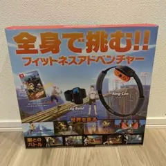 リングフィット アドベンチャー