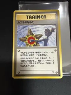 ポケモンカード 旧裏 カスミのなみだ - メルカリ