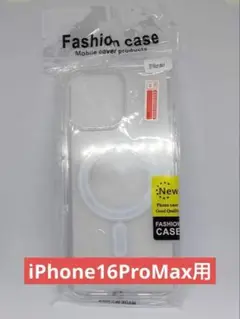 MagSafe対応 クリアiPhone16ProMax用 スマホカバー 新品