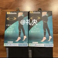RIZAP ライザップ 着圧レギンス 骨盤サポート M～L 2セット 新品