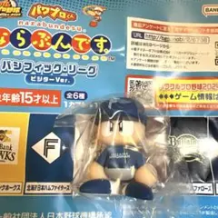パワプロくんならぶんです。パリーグビジター日本ハムファイターズ