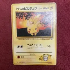 マチスのピカチュウLV.10 ジム拡張第1弾 リーダーズスタジアム　マークなし