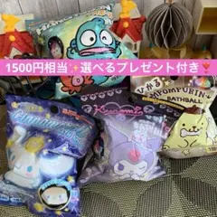 サンリオ✨光るバスボール✨シナモロール✨ハンギョドン✨ポムポムプリン✨クロミ