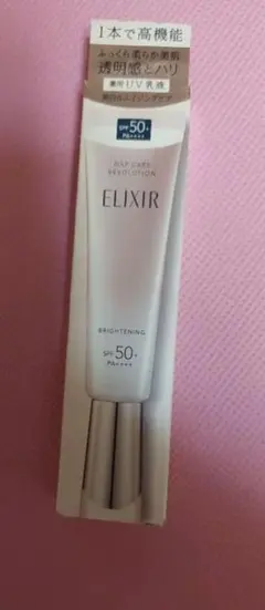 ELIXIR エリクシール　薬用UV乳液 SPF50
