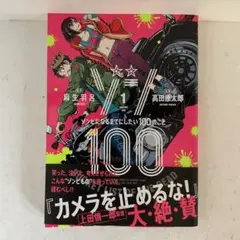 2026年最新】ゾン100 初版の人気アイテム - メルカリ