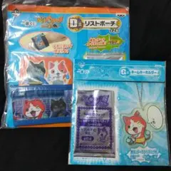 妖怪ウォッチ 一番くじ リストポーチ&キーホルダー