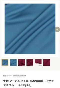 okadaya アーバンツイル　サックスブルー　1.7m