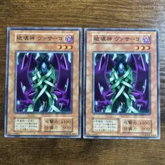 遊戯王　破壊神ヴァサーゴ　初期　ブースター版