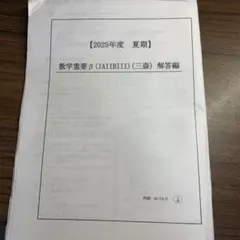 駿台　数学重要β（IAⅡBⅢ） 2023 三森司 駿台 数学重要β IAIIBIII テキスト 2022 三森司 ☆ 010s0D