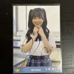 天野香乃愛 直筆 電話番号教えて！ チュウ - メルカリ