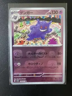 ゲンガー マスターボールミラー SV2a ポケモンカード151 094/165