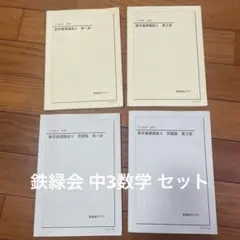 2025年最新】鉄緑会ノートの人気アイテム - メルカリ