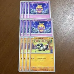 ポケモンカード ムチュール ナゲツケサル 10枚セット