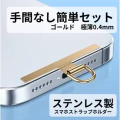◇ スホストラップホルダー ステンレス製 高耐久 ゴールド パラコード 肩がけ