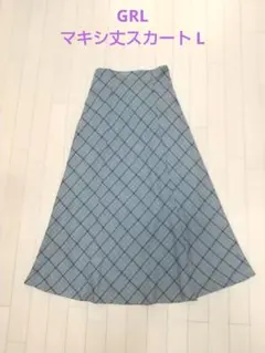 【秋冬物】GRL マキシ丈チェック柄フレアスカート　L　ウエストゴム