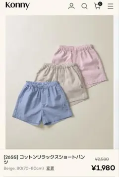 konny コットンリラックスショートパンツ 100(90-100cm)