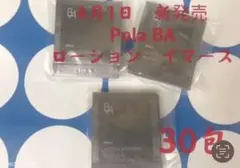 ポーラ　4月1日新発売　BA ローションイマース　サンプル　30包