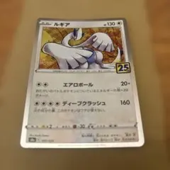 ポケモンカード　ルギア25th