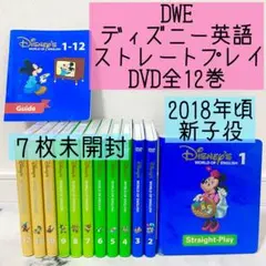 DWE ディズニー英語システム　ストレートプレイDVD全巻 未開封多数　903 DWE ディズニー英語システム ストレートプレイDVD全巻 未開封多数 903