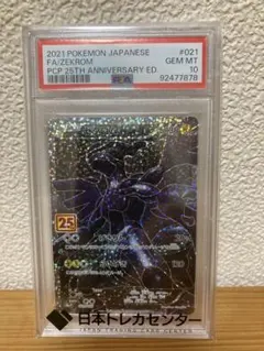 即日発送】PSA10 ゼクロム 25th 早いも勝ち！ - メルカリ