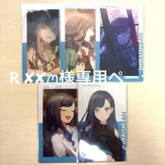 ‪R ✘‎✘‎ꪔ̤̮様専用ページ
