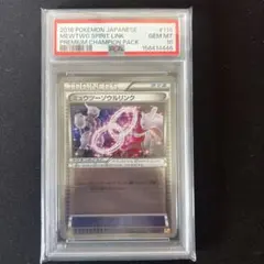 PSA10 ミュウツーソウルリンク ポケモンカードのサムネイル