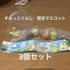 すみっこぐらし市原ぞうの国とサユリワールドのいきものたちマスコットボールチェーン