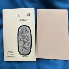 2026年最新】岩波書店 中国詩人選集の人気アイテム - メルカリ