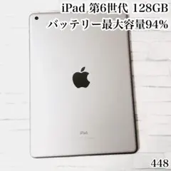 iPad 第6世代 128GB wifiモデル　管理番号：448のサムネイル
