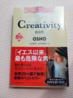 【新品・未開封】Creativity 創造性 OSHO
