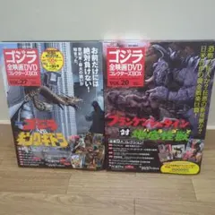 ゴジラ全映画DVDコレクターズBOX VOL.20 ＆ Vol.27 2本セット