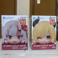 ホロライブプロダクション ひっかけフィギュアVol.10 2点