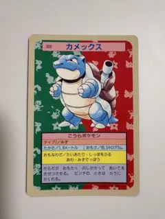 ポケモンカード トップサン ゼニガメ 裏緑 - メルカリ