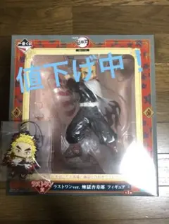 進*認様 【新品】一番くじ 鬼滅の刃 〜無限列車編〜 ラストワン賞＆G賞