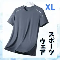 メンズ　Tシャツ　半袖　スポーツ　ウェア　接触冷感　速乾　吸汗　グレー　XL