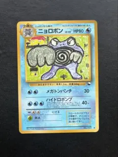 ポケモンカード ニョロボン 旧裏 旧裏面 拡張シート 青版 ポケカ