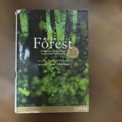 総合英語Forest