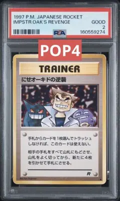 ポケモンカード旧裏】たたきつけろ挑戦状psa8 - メルカリ