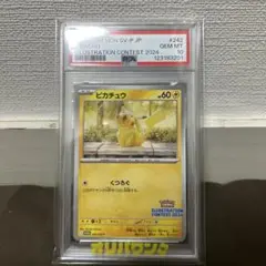 PSA10】ピカチュウ くつろぐ イラストレーションコンテスト2024 - メルカリ