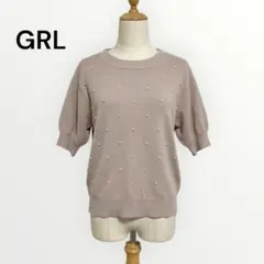 GRL グレイル パール付きニット 半袖 ベージュ Fサイズ 大人可愛い