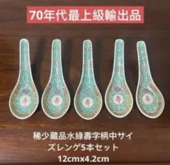 【希少】景徳鎮 レンゲ1本 70年代 アンティーク 中国 中国景德鎮手描 最高级7色金蝶花柄2本セット 。景徳鎮60年代品 - メルカリ