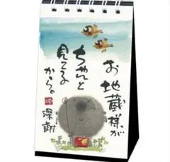 御木幽石/卓上ミニ/日めくり/YMMH-26のサムネイル