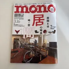 モノマガジン最新号(no,977)