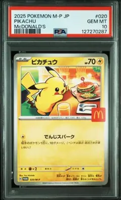 2025年最新】PSA10 ピカチュウ マクドナルドの人気アイテム - メルカリ