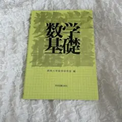 2026年最新】摂南大学教科書の人気アイテム - メルカリ