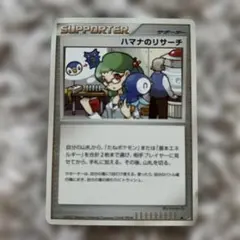 ポケモンカード ハマナのリサーチ サポーターのサムネイル
