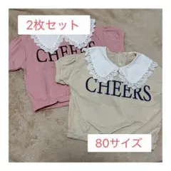 CHEERS Tシャツ 2枚セット 80サイズ 半袖 フリル 襟風 ガーリー