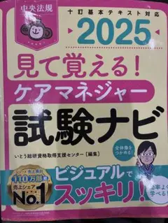 最終値下げ！見て覚える！ケアマネジャー試験ナビ 2025